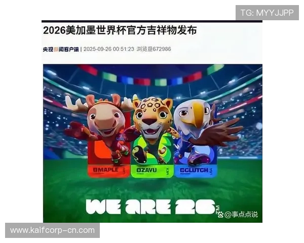 美加墨世界杯48强抽签引发的热议与网友评论汇总